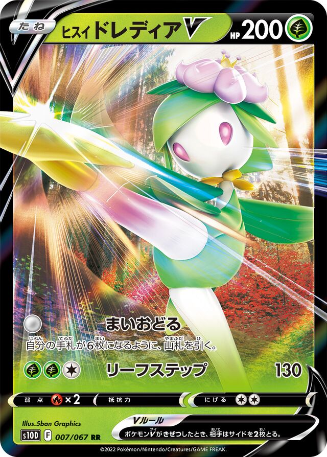 Hisuian Lilligant V Pokemon card