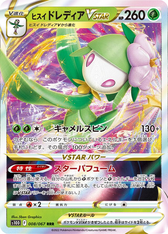 Hisuian Lilligant VSTAR Pokemon card