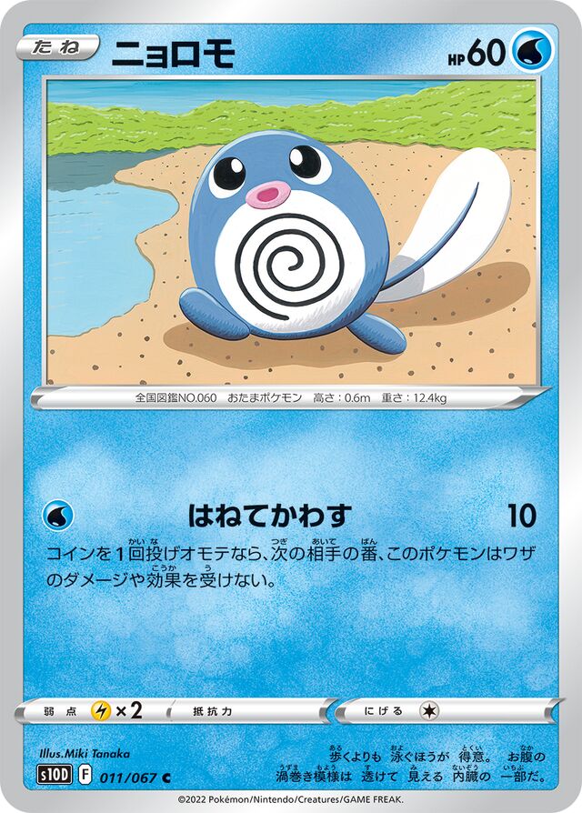 Poliwag Pokemon card