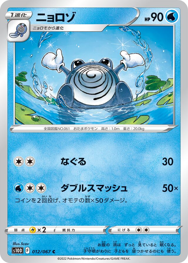 Poliwhirl Pokemon card