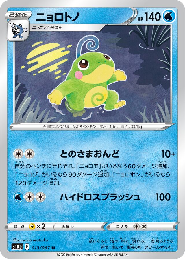 Politoed Pokemon card