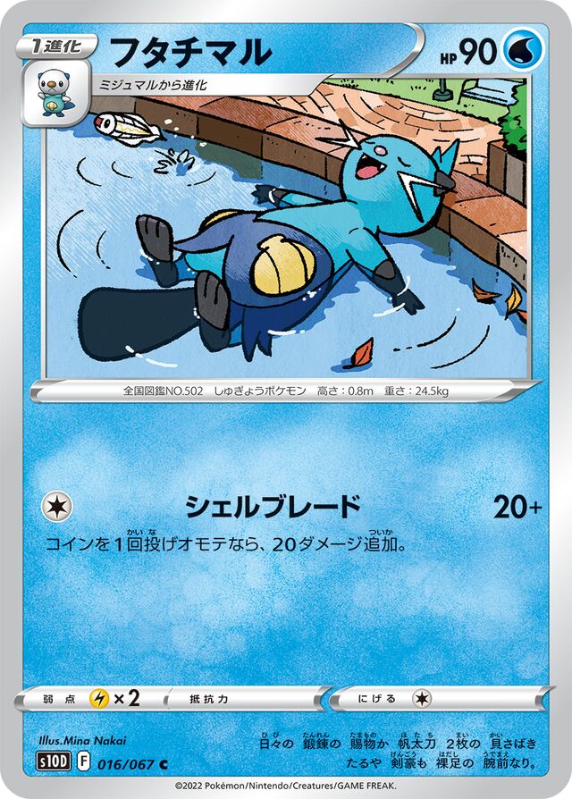 Dewott Pokemon card