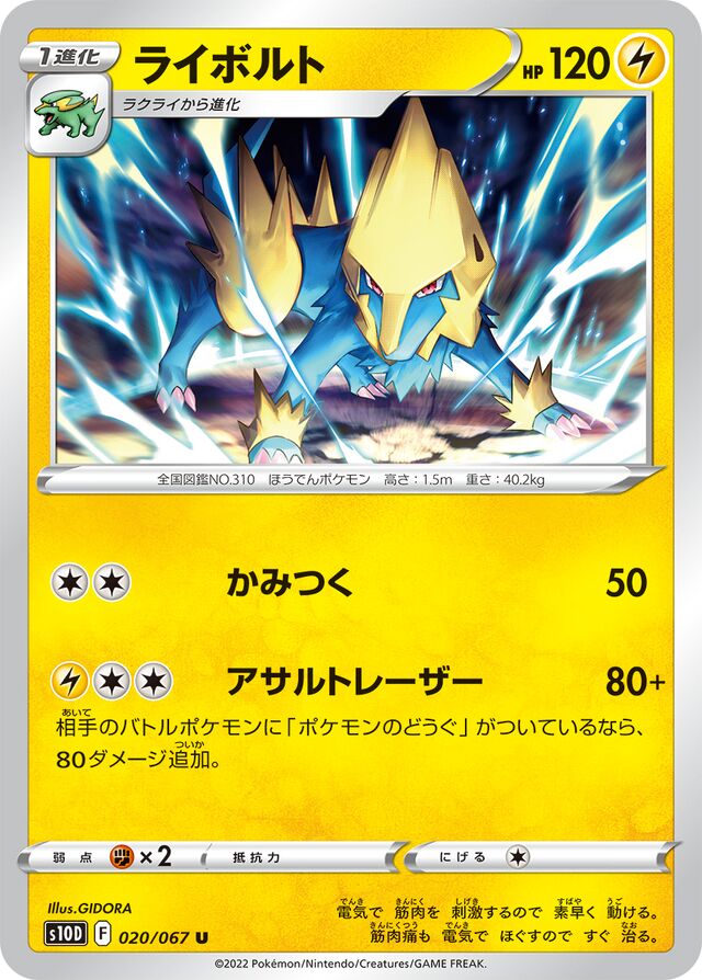 Manectric Pokemon card