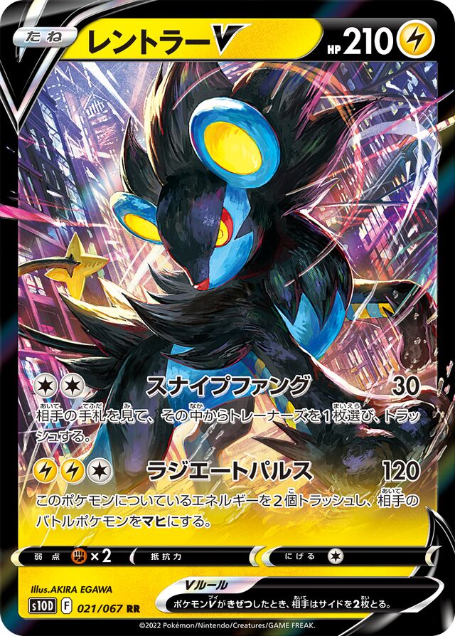 Luxray V Pokemon card