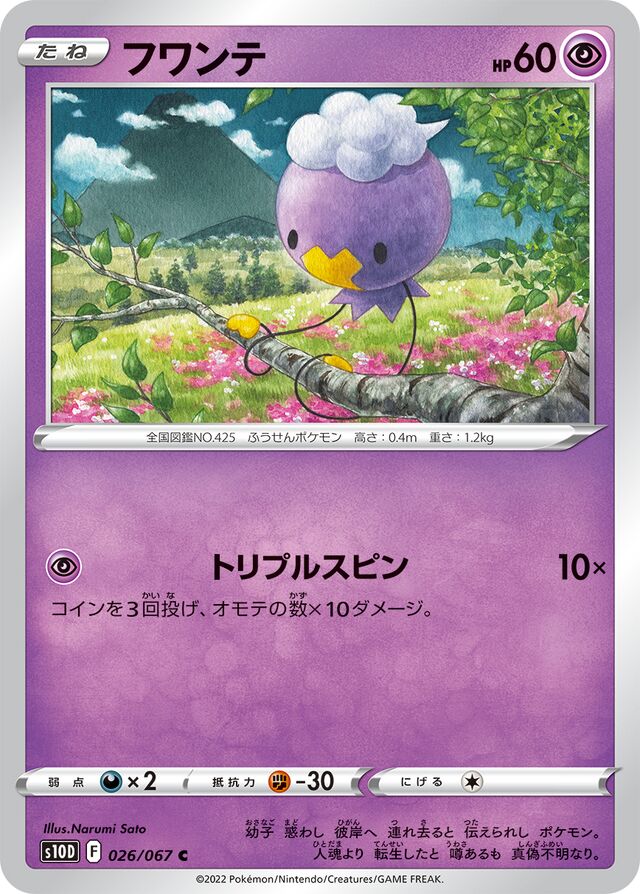 Drifloon Pokemon card