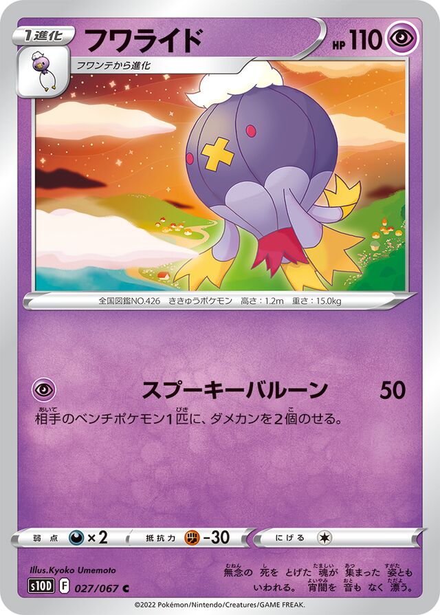 Drifblim Pokemon card