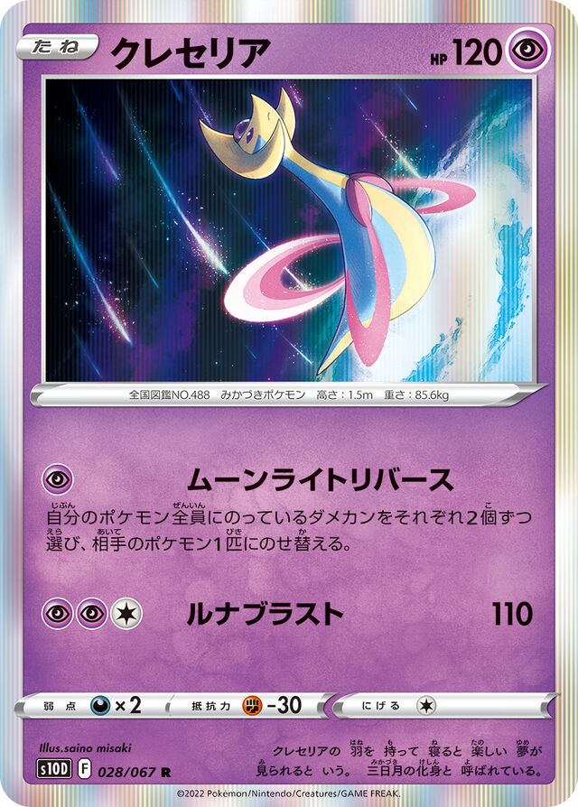 Cresselia Pokemon card