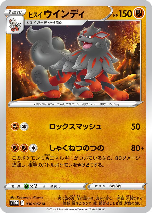 Hisuian Arcanine Pokemon card