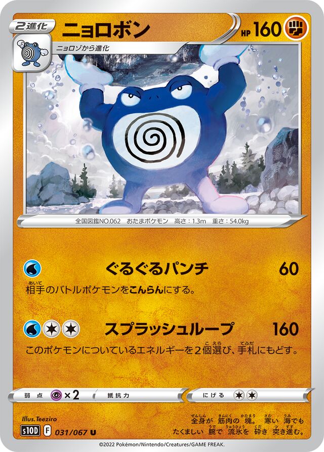 Poliwrath Pokemon card