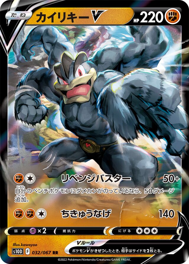Machamp V Pokemon card