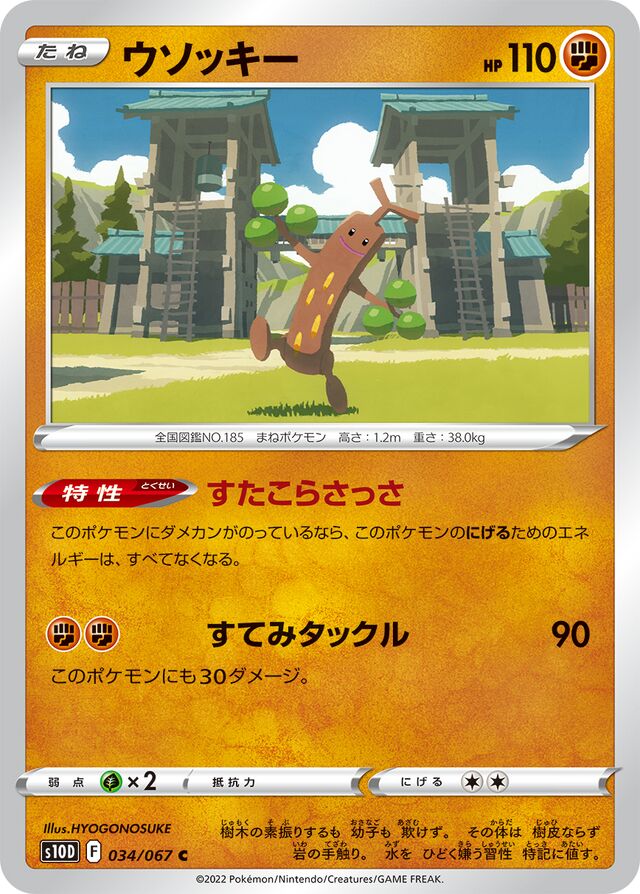 Sudowoodo Pokemon card