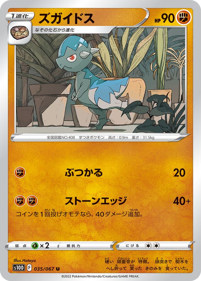 Cranidos Pokemon card