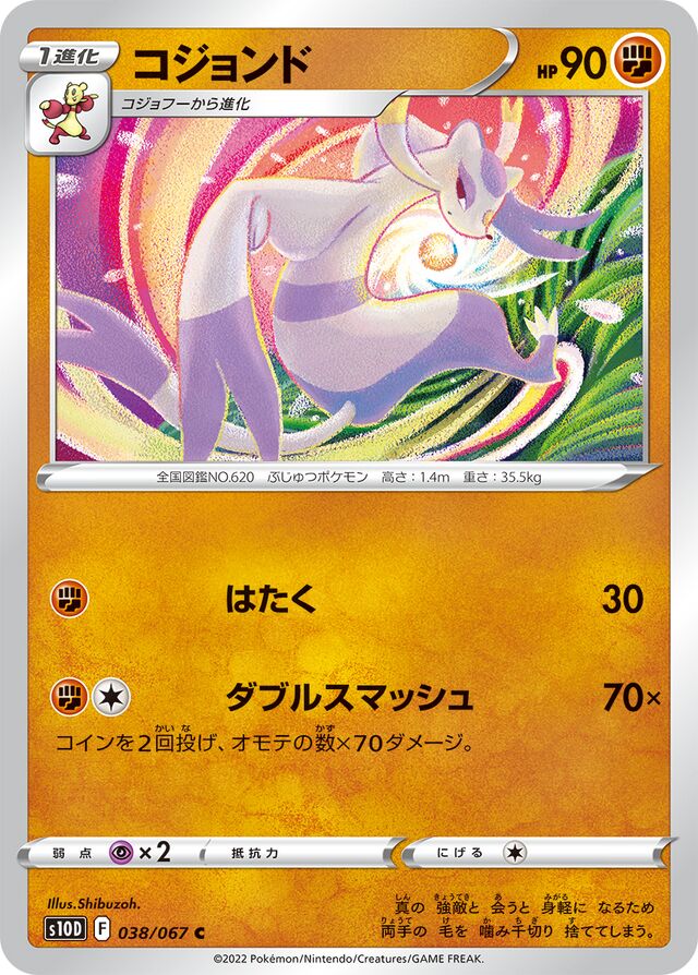 Mienshao Pokemon card