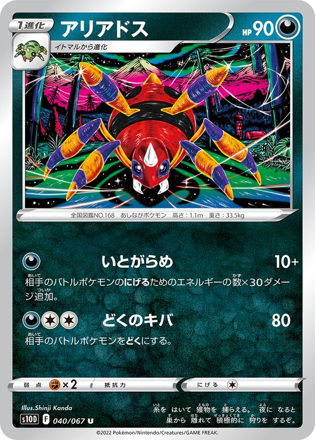 Ariados Pokemon card