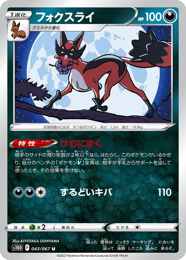 Thievul Pokemon card