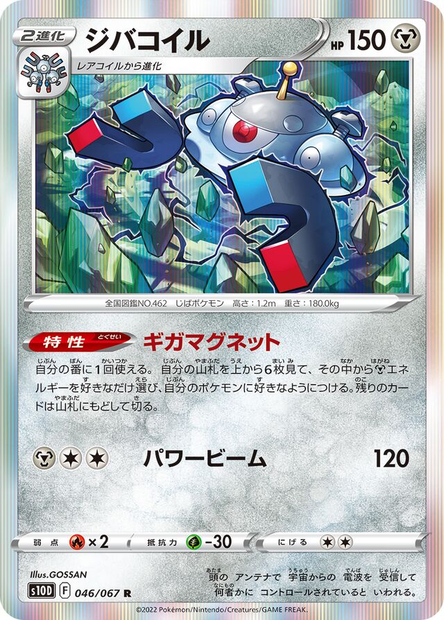 Magnezone Pokemon card