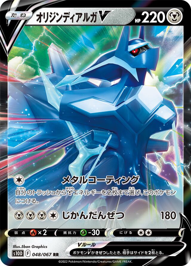 Origin Forme Dialga V Pokemon card