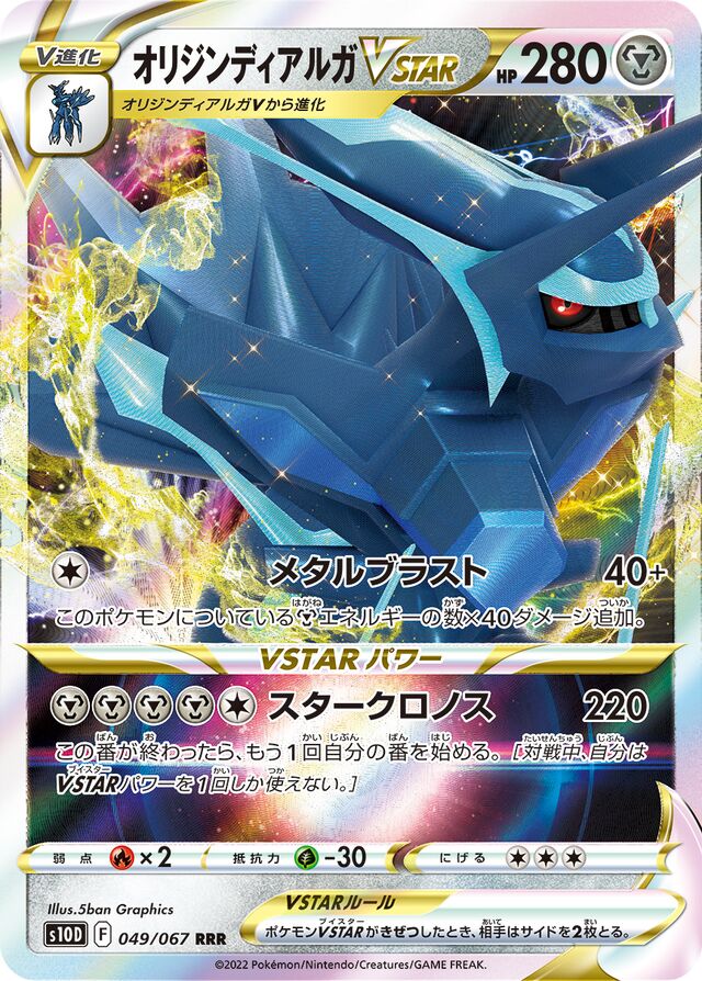 Origin Forme Dialga VSTAR Pokemon card