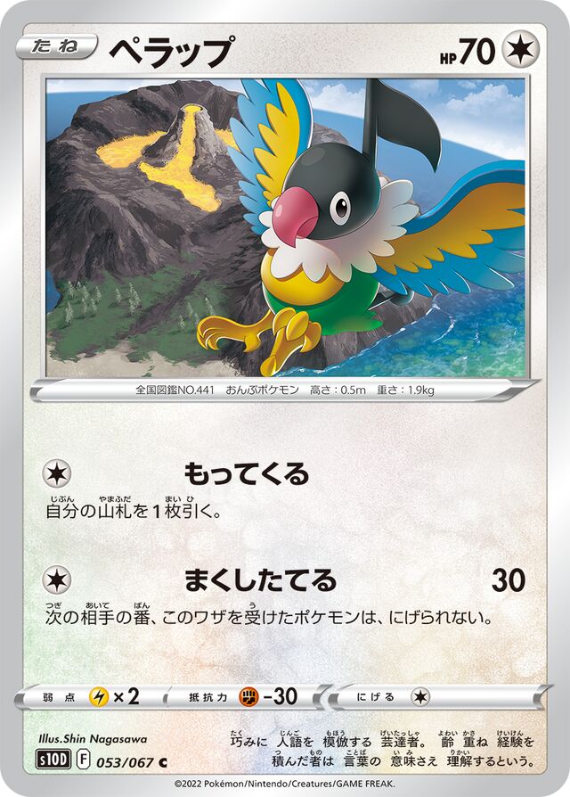 Chatot Pokemon card