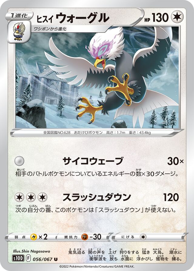 Hisuian Braviary Pokemon card