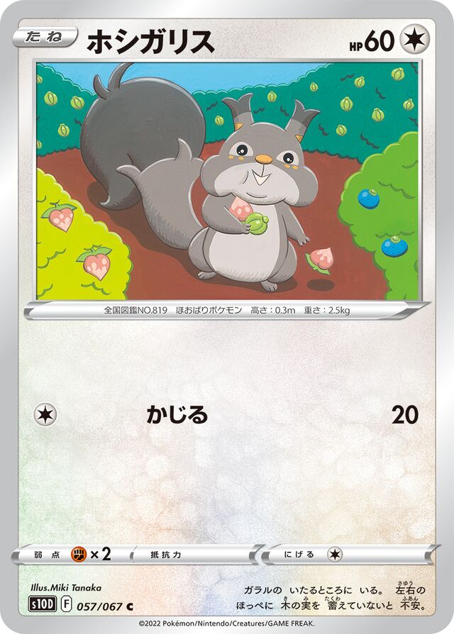 Skwovet Pokemon card