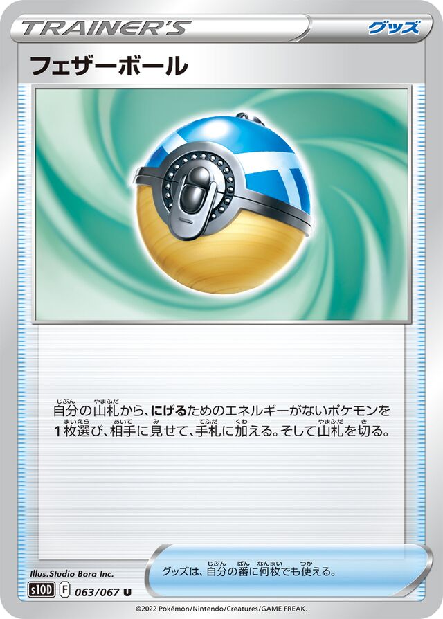 Feather Ball Pokemon card
