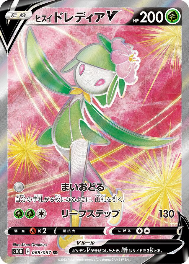 Hisuian Lilligant V Pokemon card
