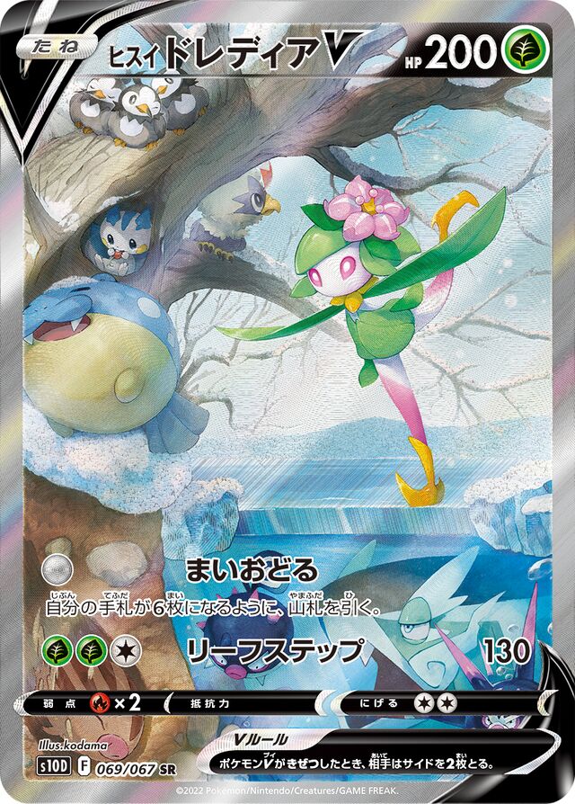 Hisuian Lilligant V Pokemon card