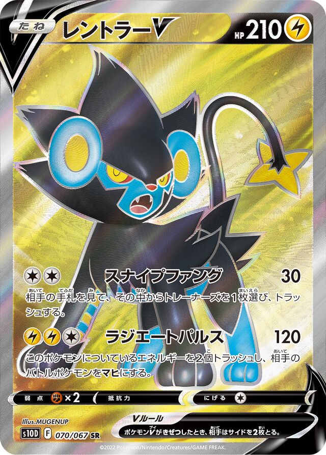 Luxray V Pokemon card