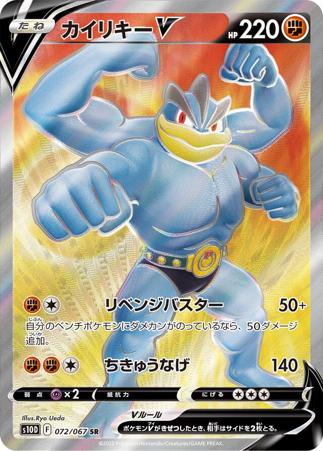 Machamp V Pokemon card