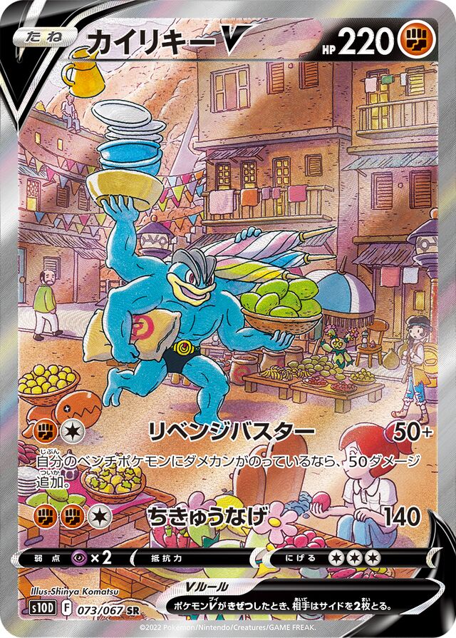 Machamp V Pokemon card