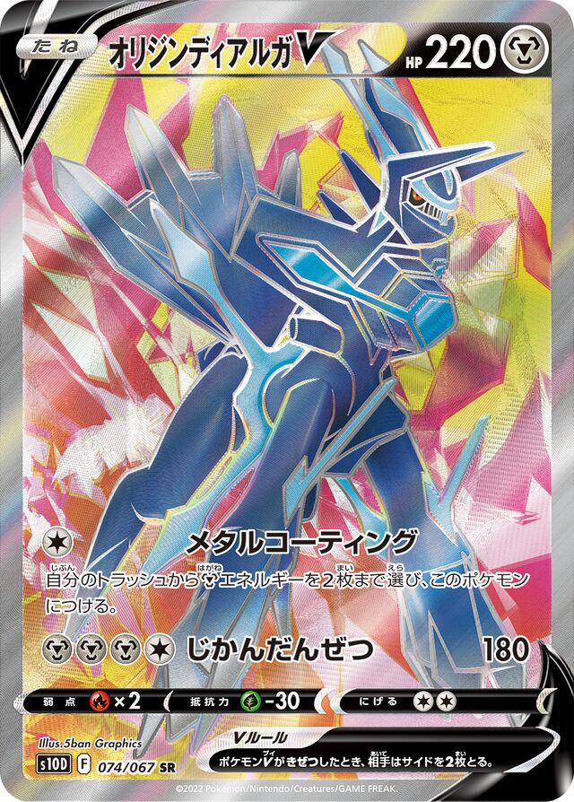 Origin Forme Dialga V Pokemon card