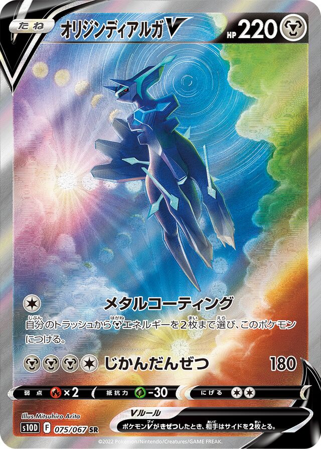Origin Forme Dialga V Pokemon card