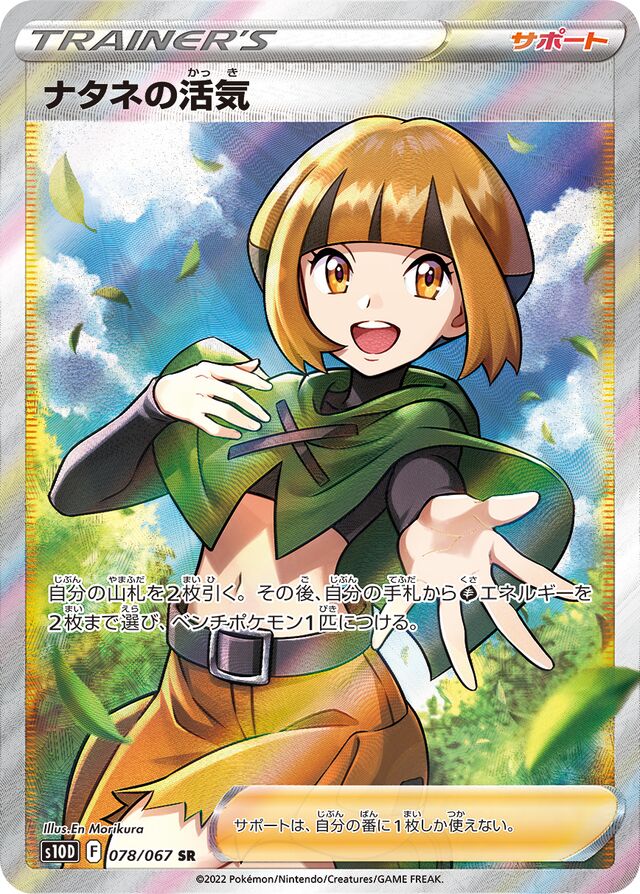 Gardenia's Vigor Pokemon card