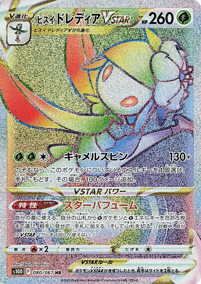 Hisuian Lilligant VSTAR Pokemon card