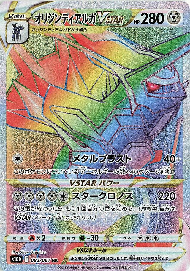 Origin Forme Dialga VSTAR Pokemon card