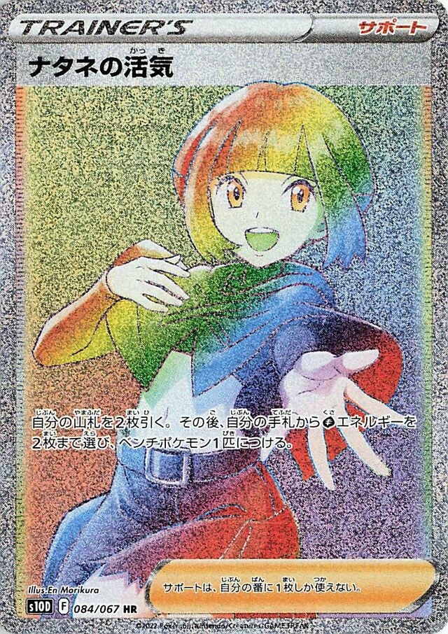 Gardenia's Vigor Pokemon card