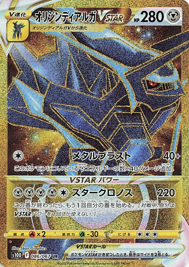 Origin Forme Dialga VSTAR Pokemon card