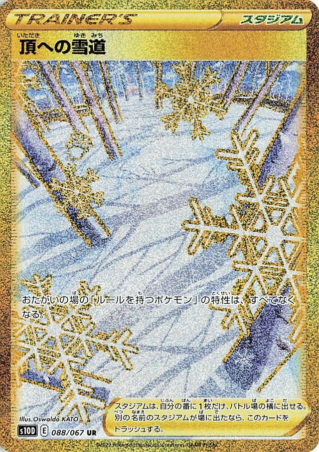 Path to the Peak Pokemon card