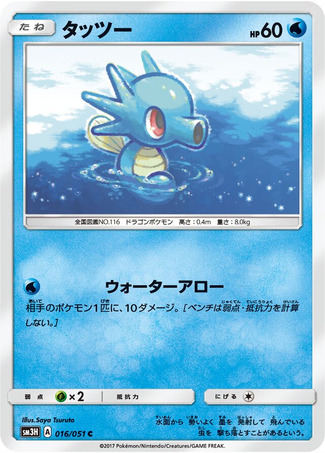 Horsea Pokemon card