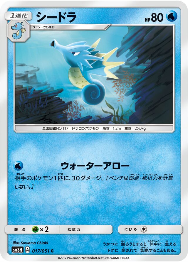 Seadra Pokemon card