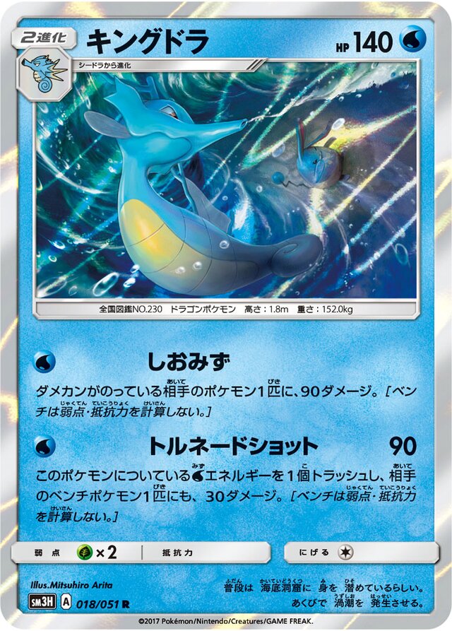 Kingdra Pokemon card