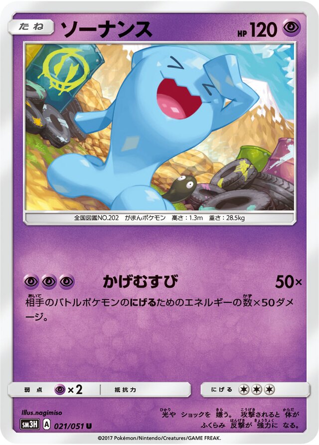 Wobbuffet Pokemon card