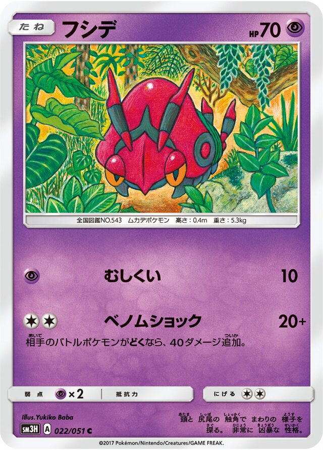 Venipede Pokemon card