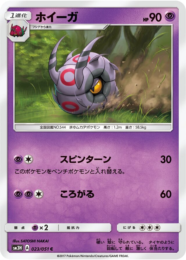 Whirlipede Pokemon card