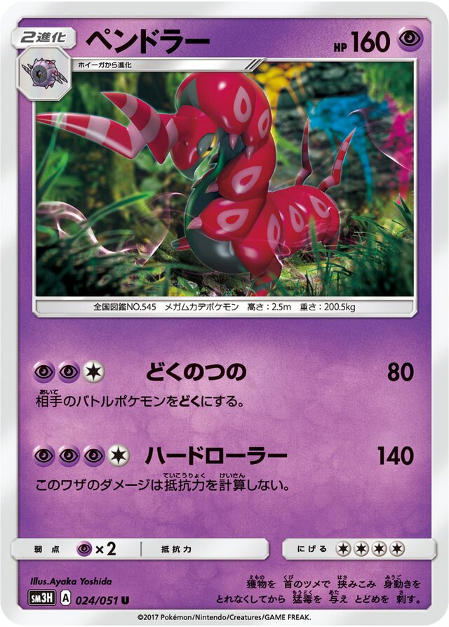 Scolipede Pokemon card