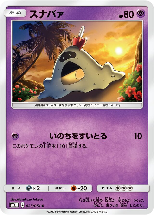 Sandygast Pokemon card