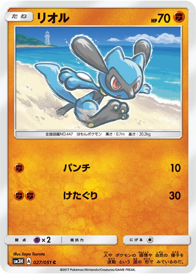 Riolu Pokemon card