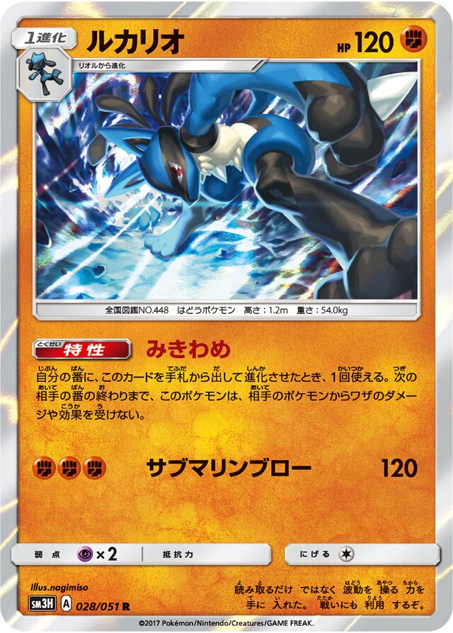 Lucario Pokemon card