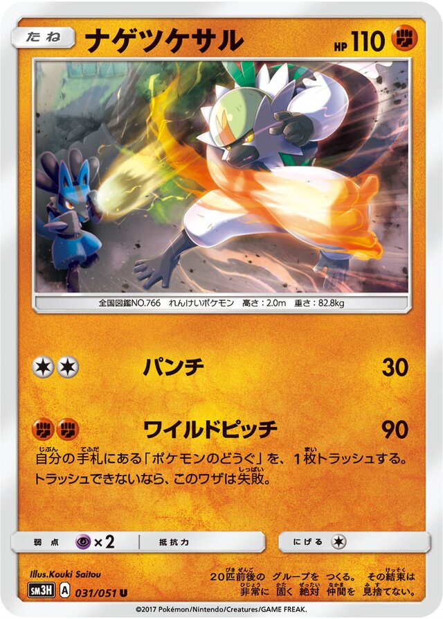 Passimian Pokemon card